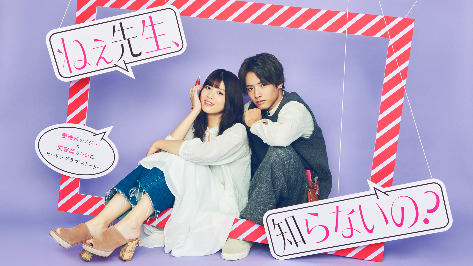 ねぇ先生、知らないの？