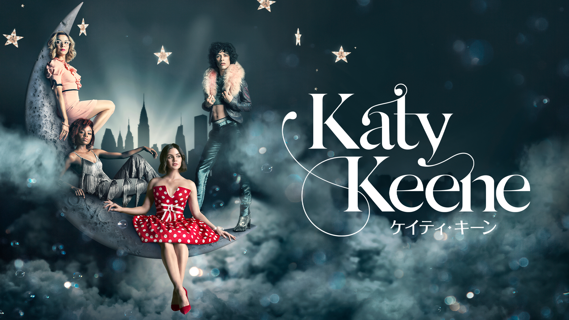 ケイティ・キーン