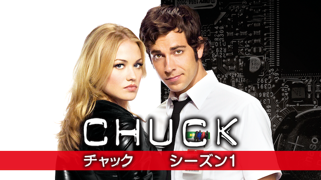 CHUCK/チャック