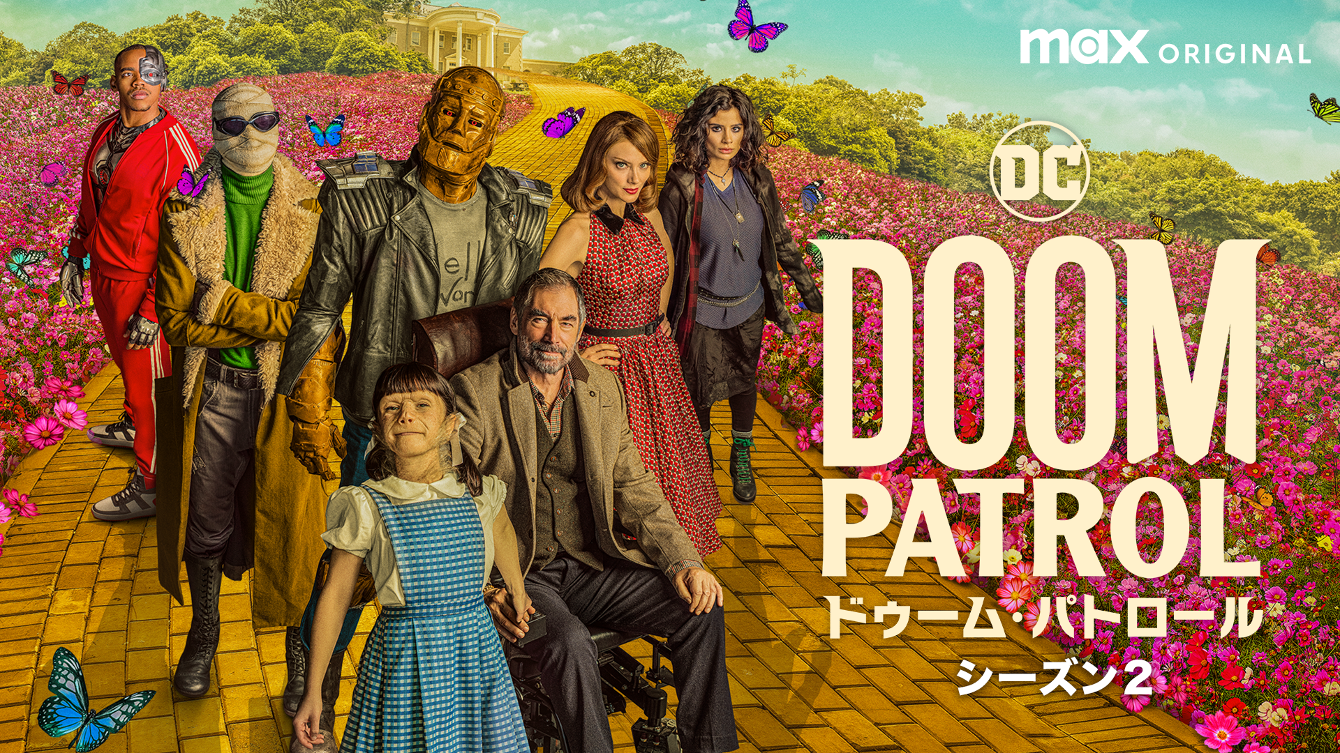 ドゥーム・パトロール シーズン 2