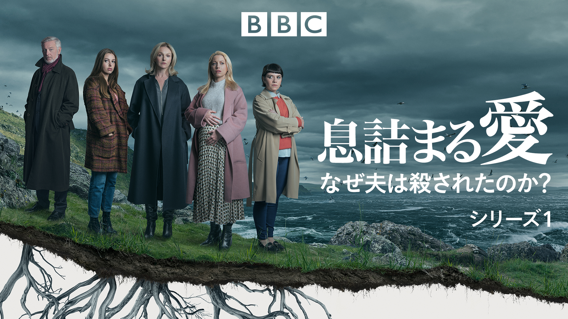 息詰まる愛～なぜ夫は殺されたのか？