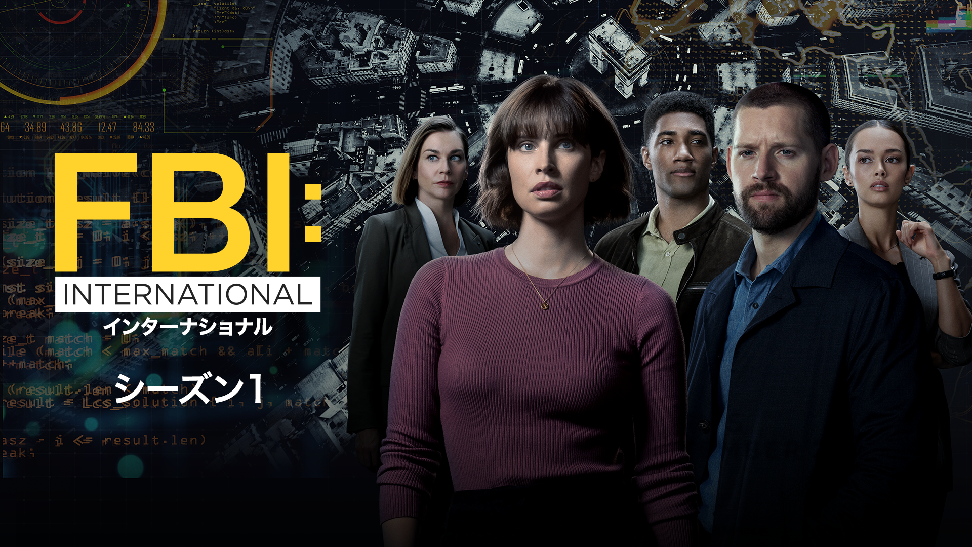 FBI：インターナショナル