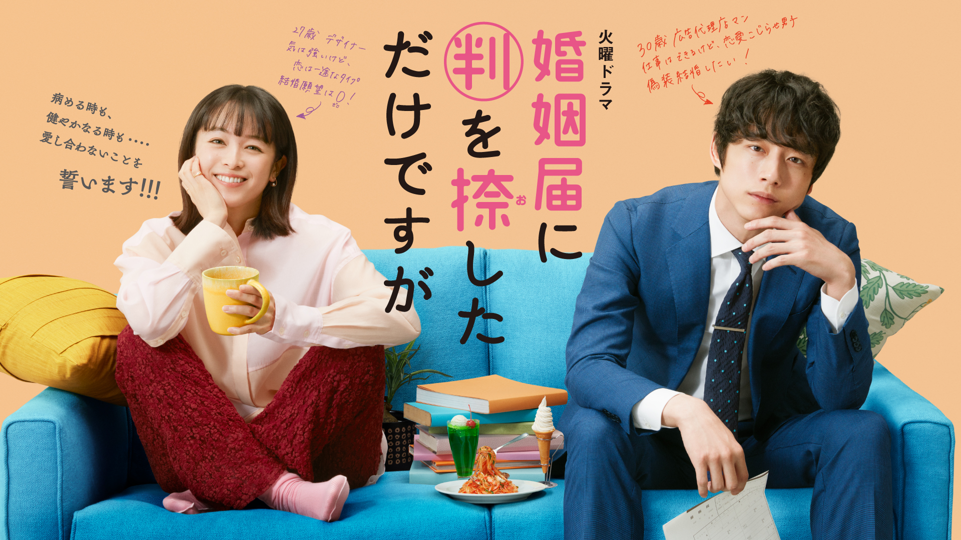 婚姻届に判を捺しただけですが