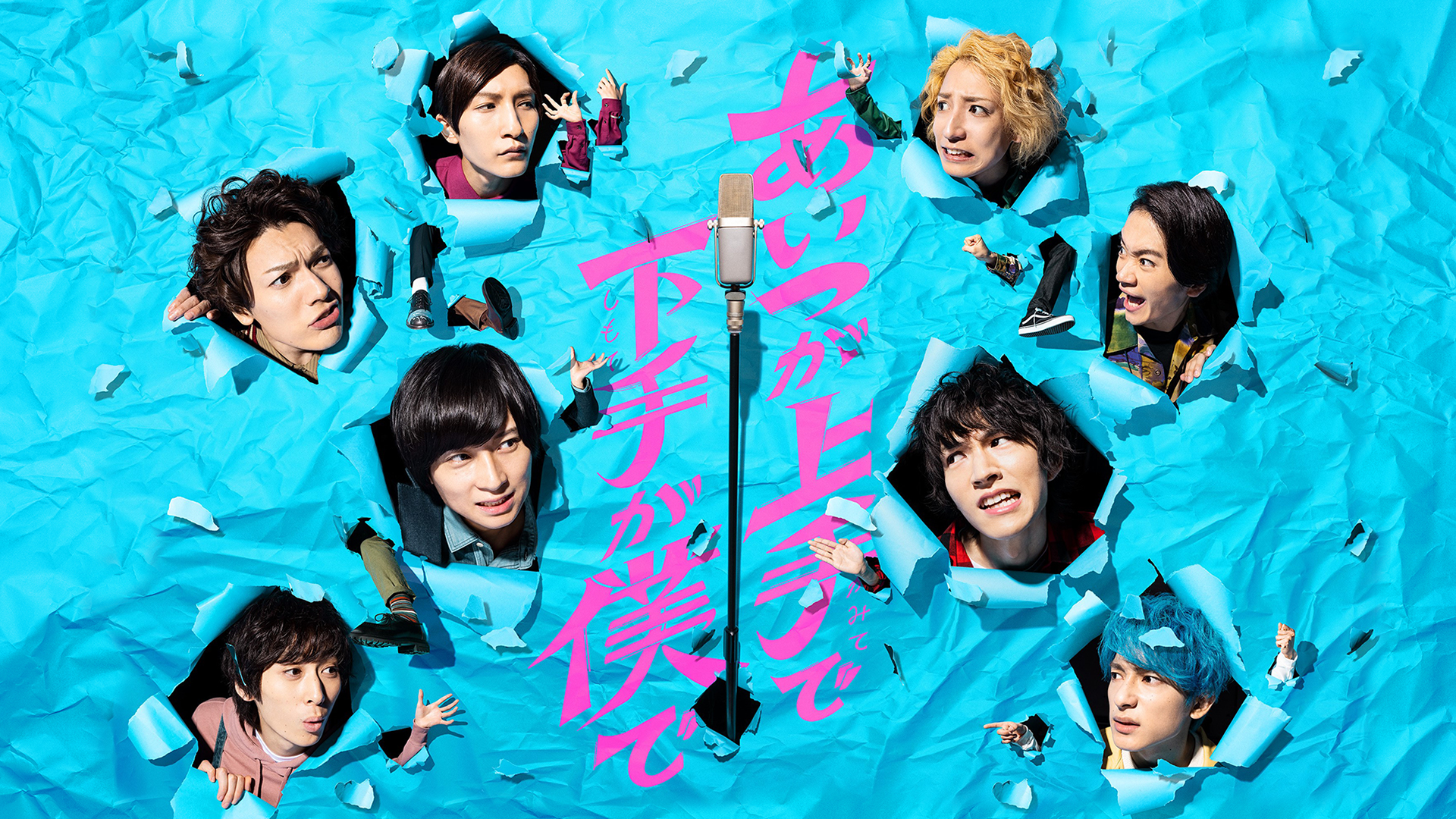 あいつが上手で下手が僕で