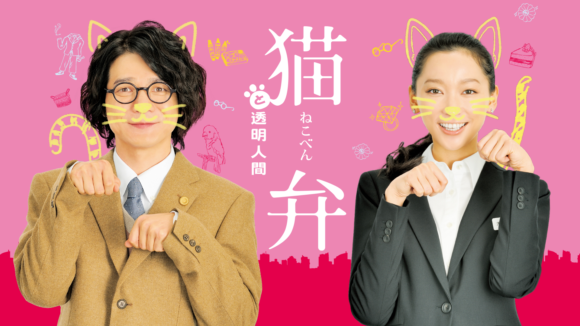 猫弁と透明人間