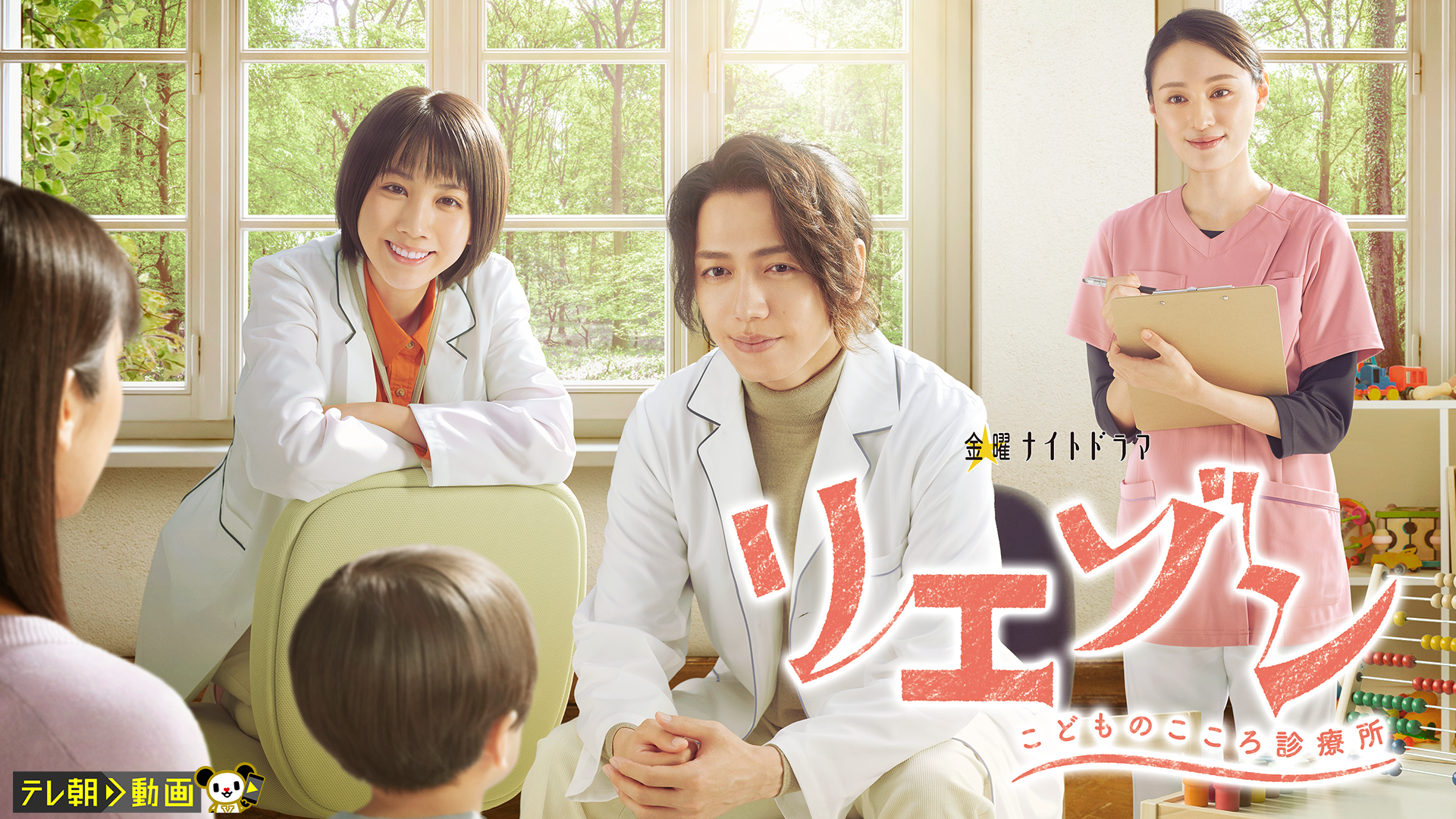 リエゾン－こどものこころ診療所－