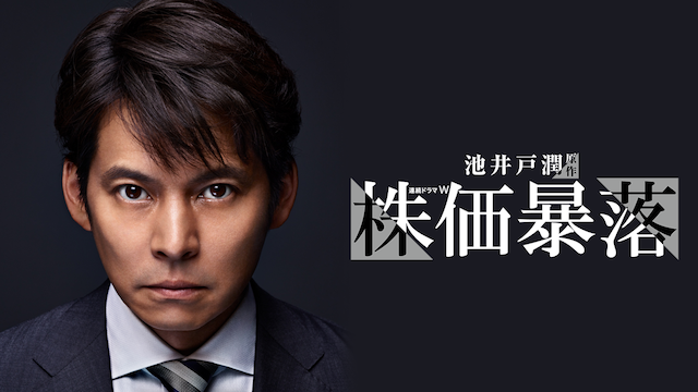 株価暴落