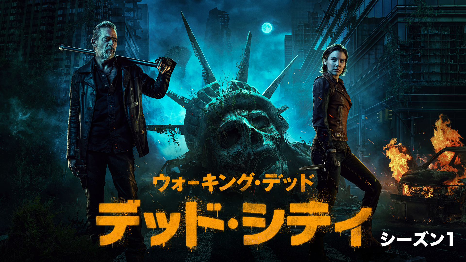 ウォーキング・デッド：デッド・シティ