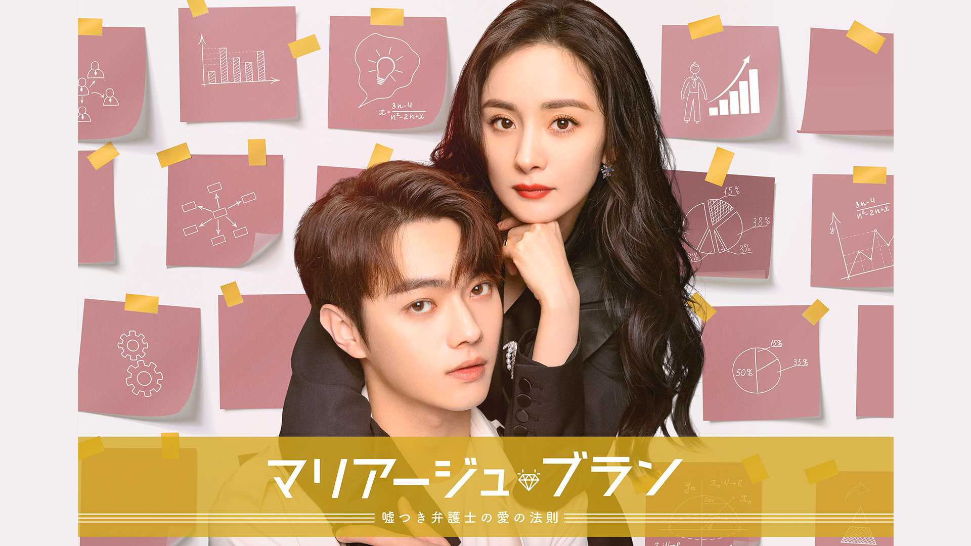 マリアージュ･ブラン～嘘つき弁護士の愛の法則～