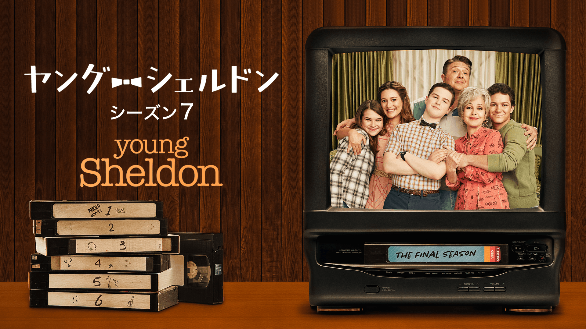 ヤング・ロイヤルズ シーズン3