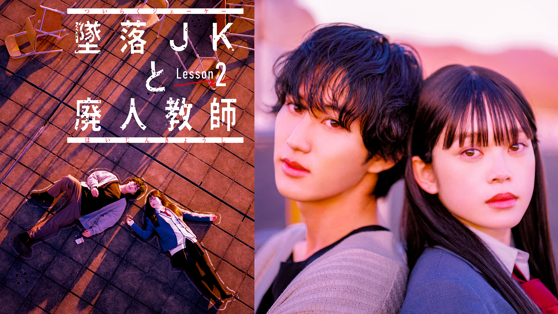 墜落JKと廃人教師 Lesson2