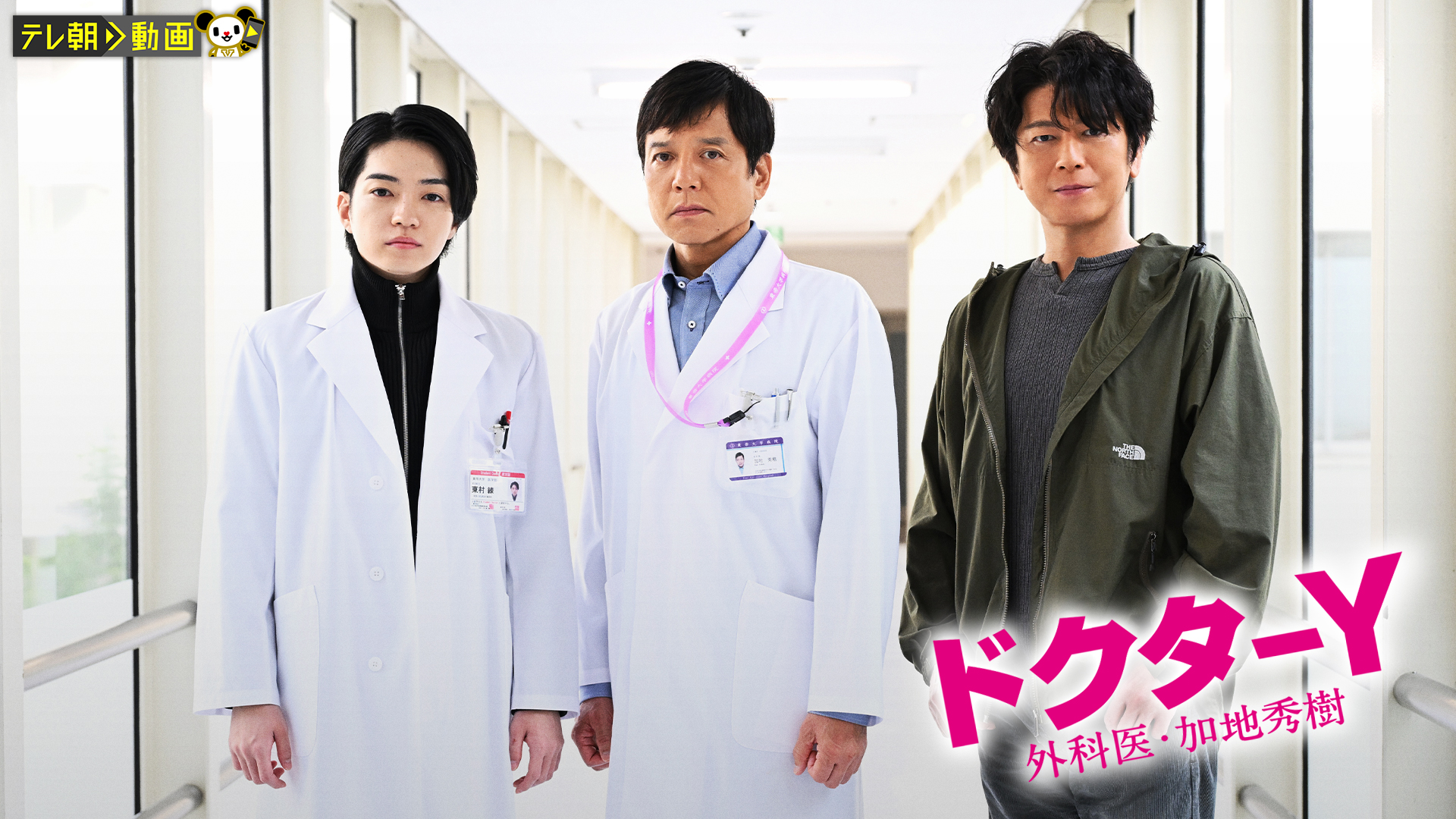 ドクターY～外科医・加地秀樹～