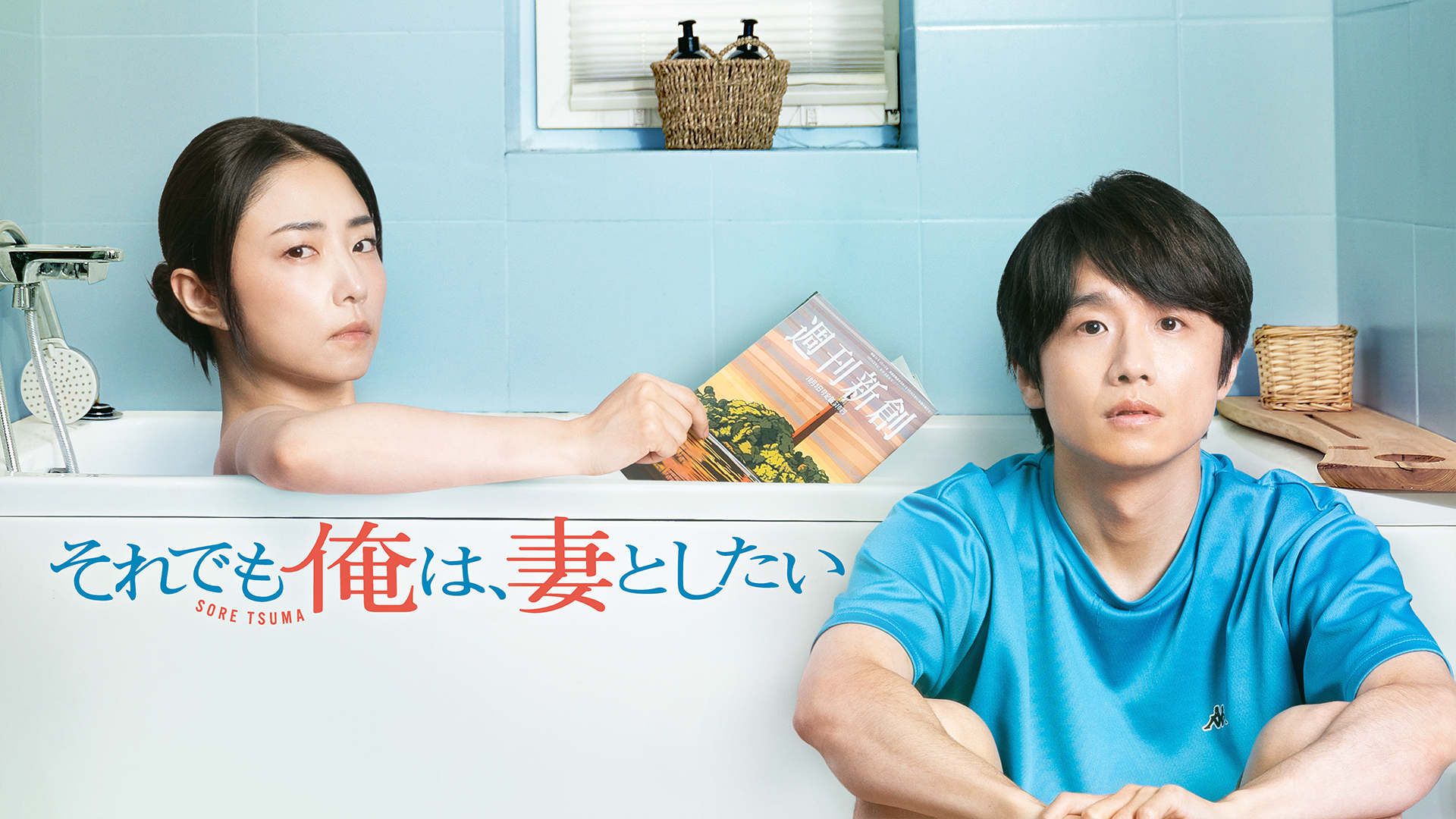 それでも俺は、妻としたい