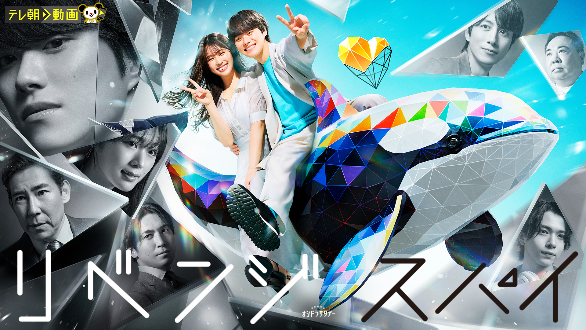 リベンジ・スパイ