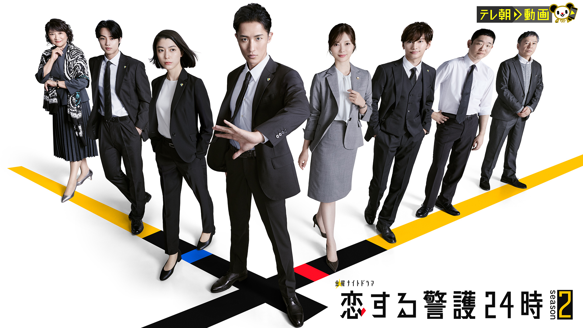 恋する警護24時 season2