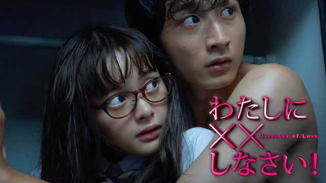 わたしに☓☓しなさい！