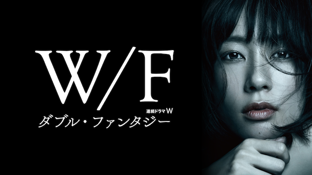 ダブル・ファンタジー