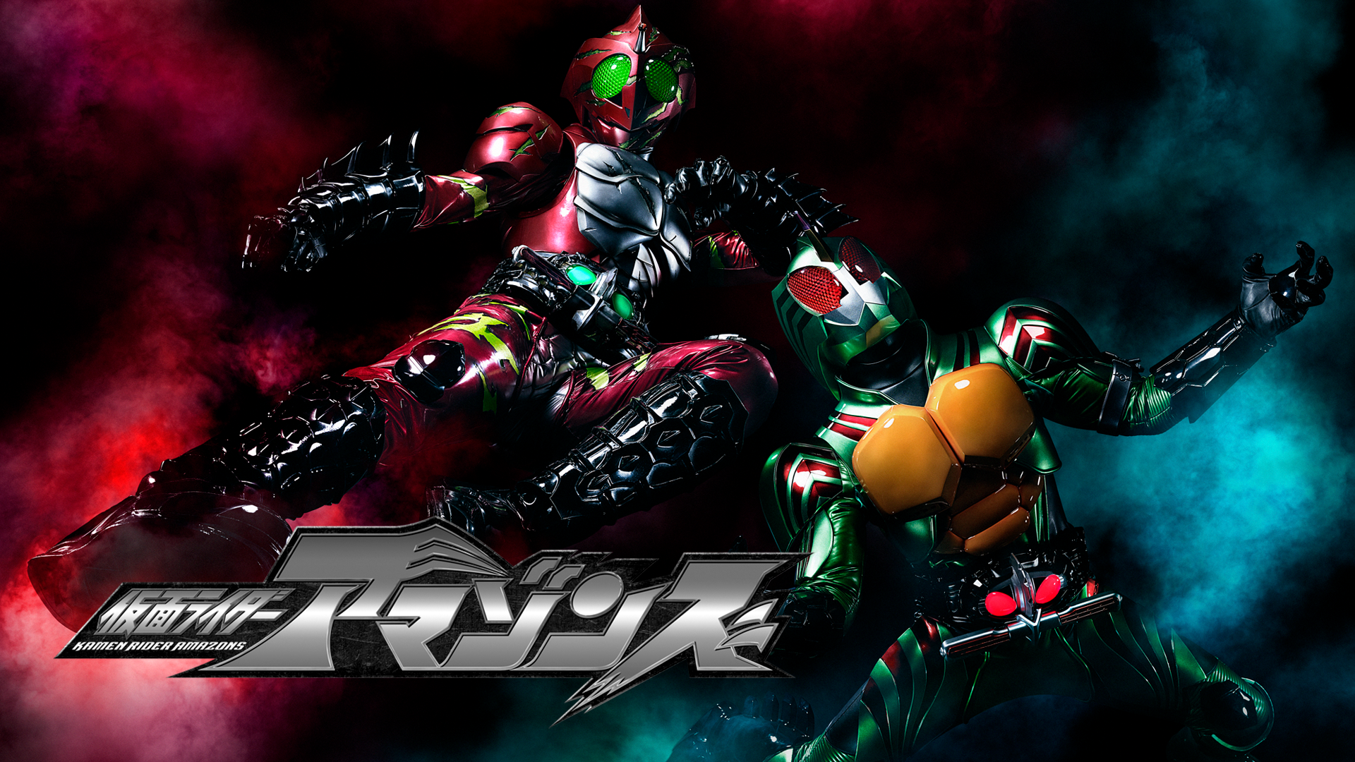 仮面ライダーアマゾンズ シーズン1