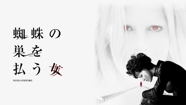 蜘蛛の巣を払う女