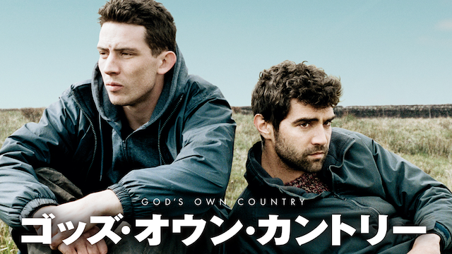 ゴッズ・オウン・カントリー