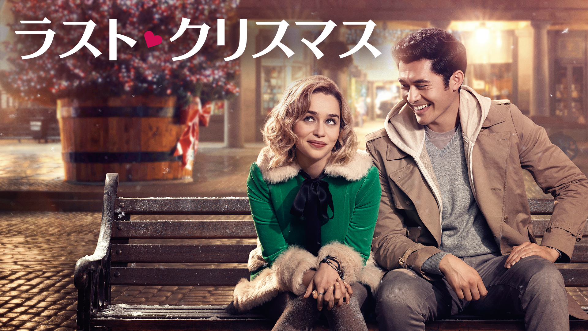 ラスト・クリスマス