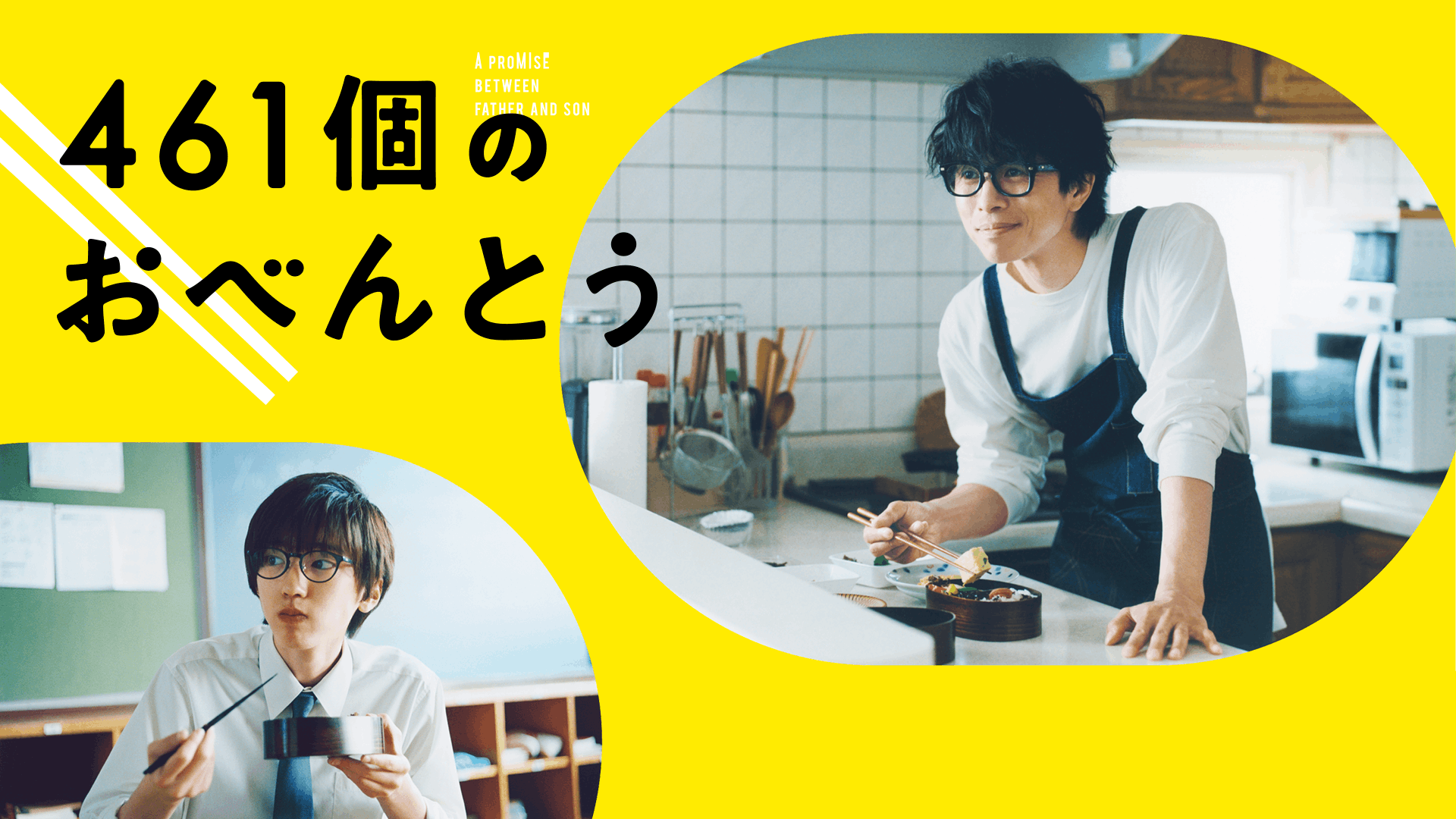 461個のおべんとう