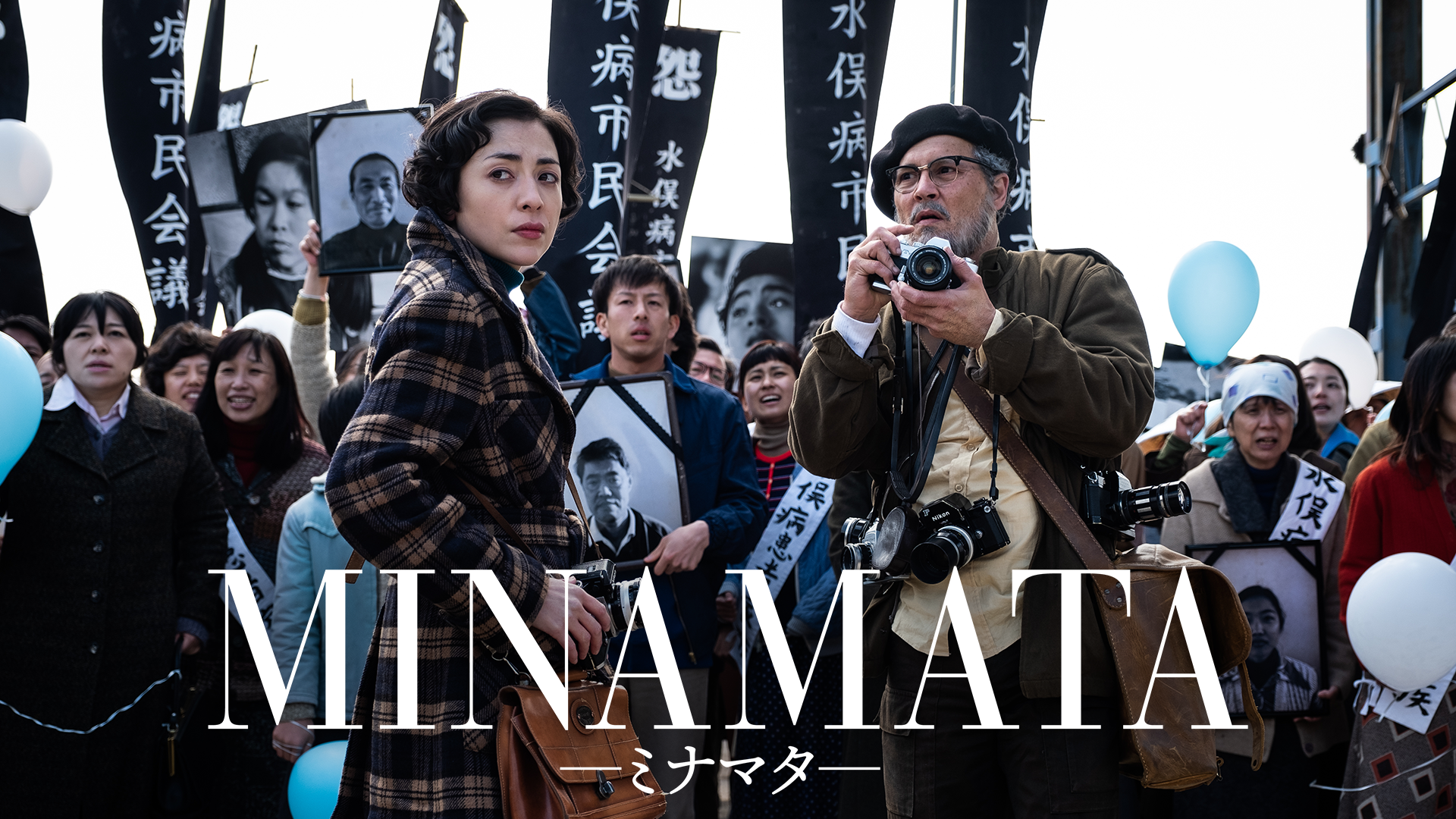 MINAMATAーミナマター