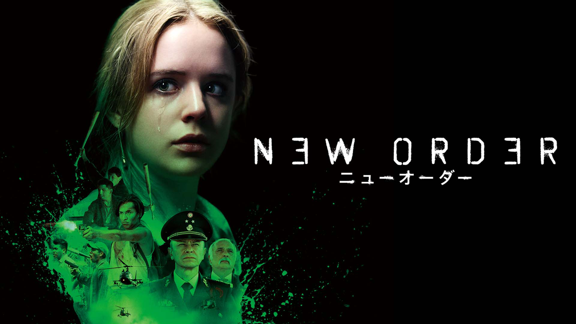 ニューオーダー