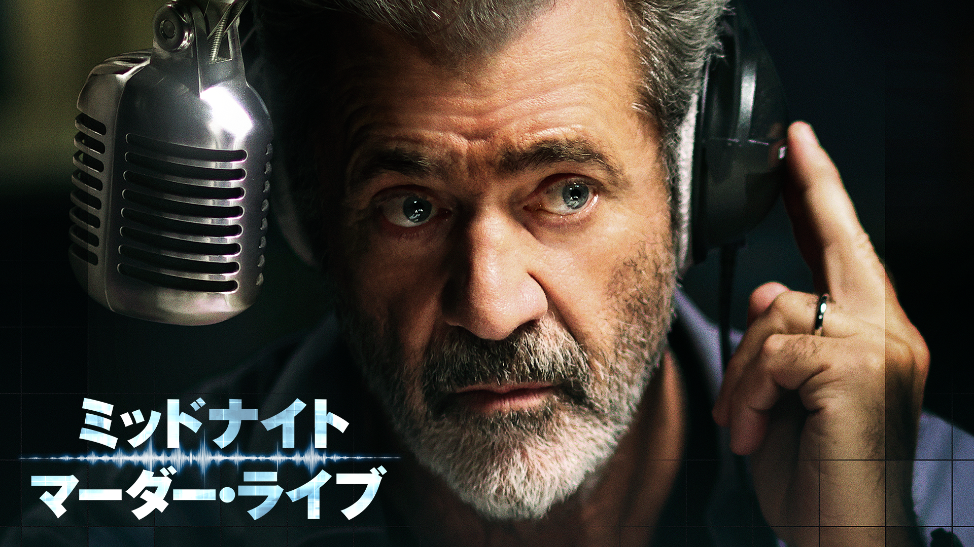 ミッドナイト・マーダー・ライブ