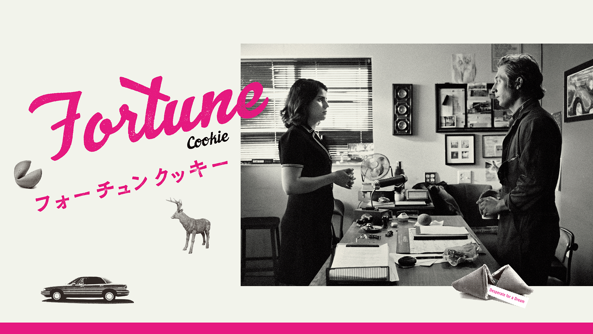 フォーチュンクッキー