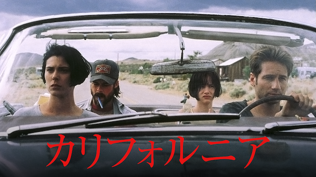 カリフォルニア