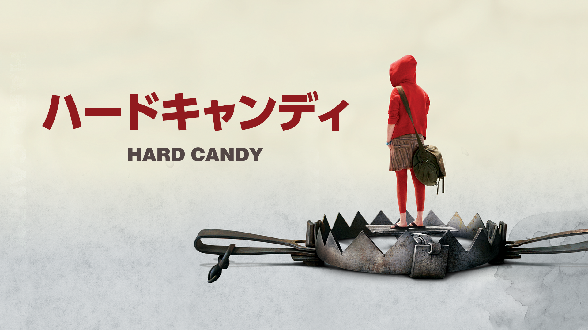 ハード キャンディ