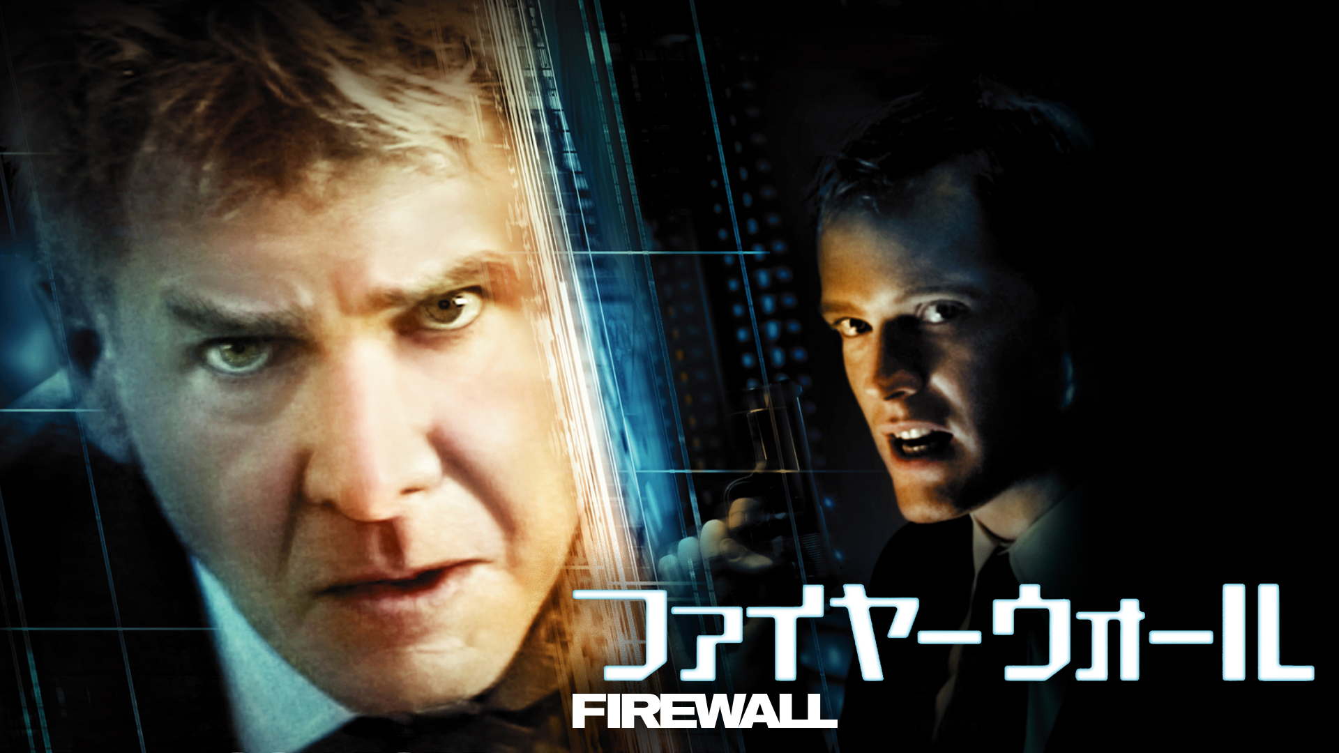 ファイヤーウォール