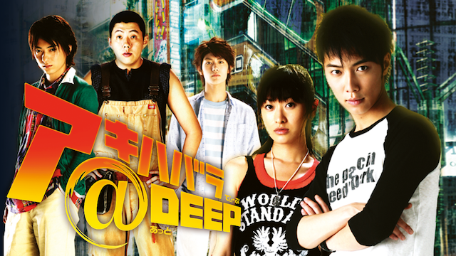 アキハバラ@DEEP