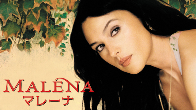 マレーナ