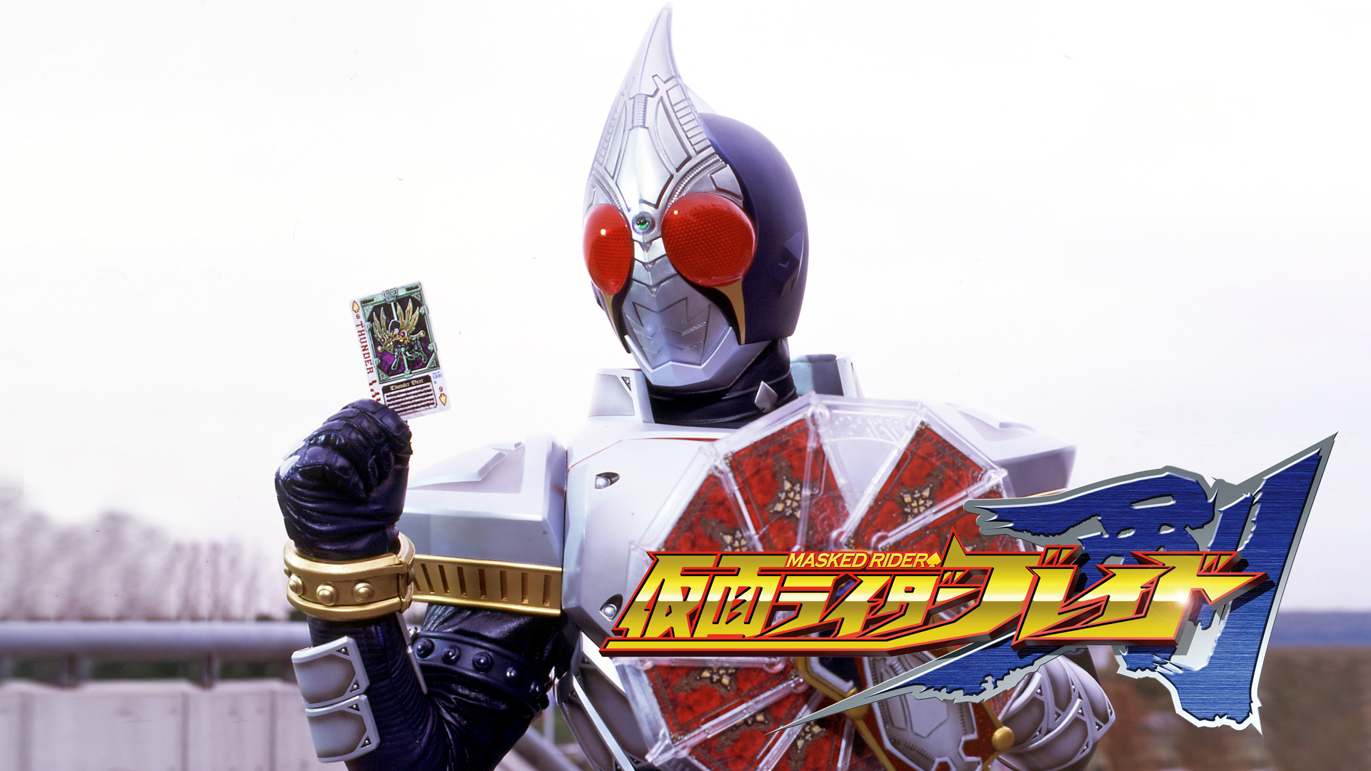 仮面ライダー剣