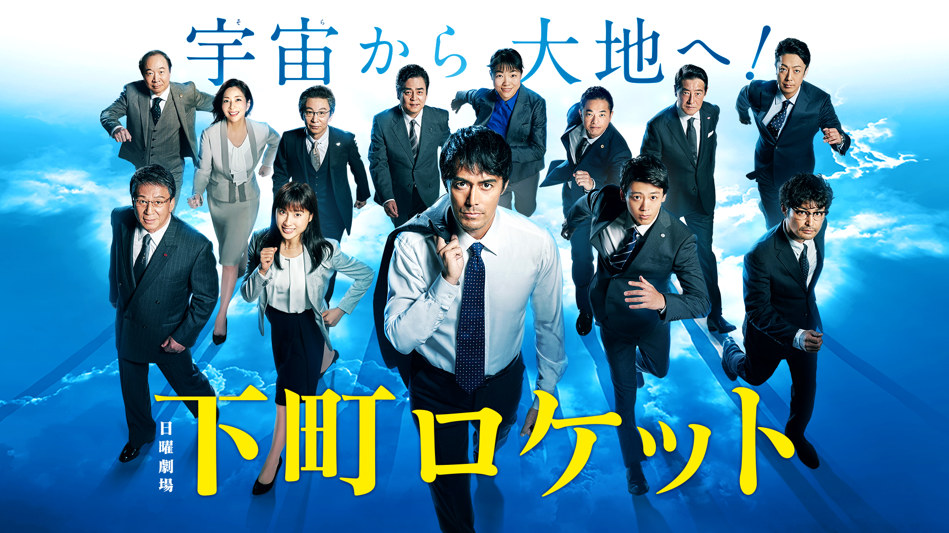 下町ロケット 第2シリーズ