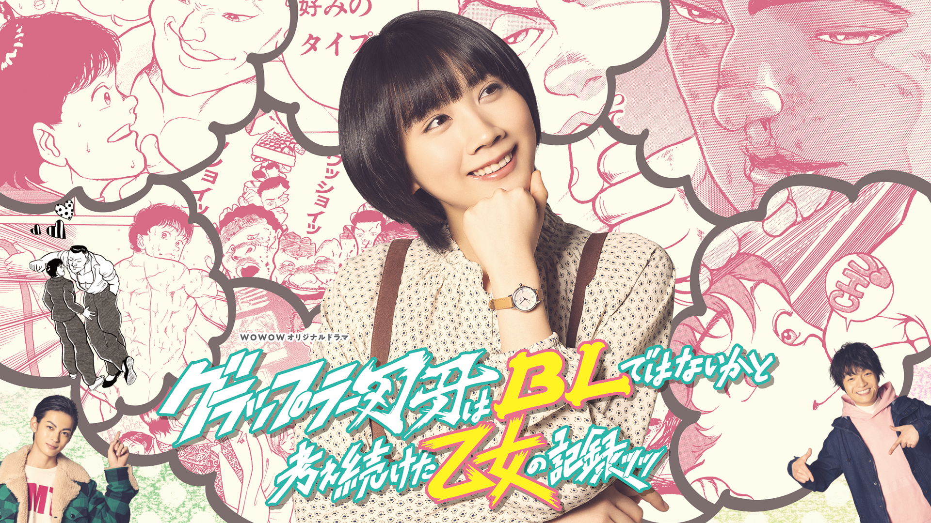 グラップラー刃牙はBLではないかと考え続けた乙女の記録ッッ