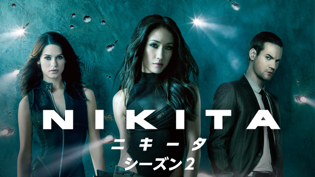 NIKITA/ニキータ
