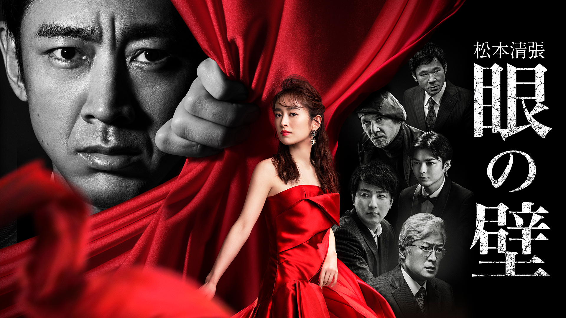 松本清張 眼の壁