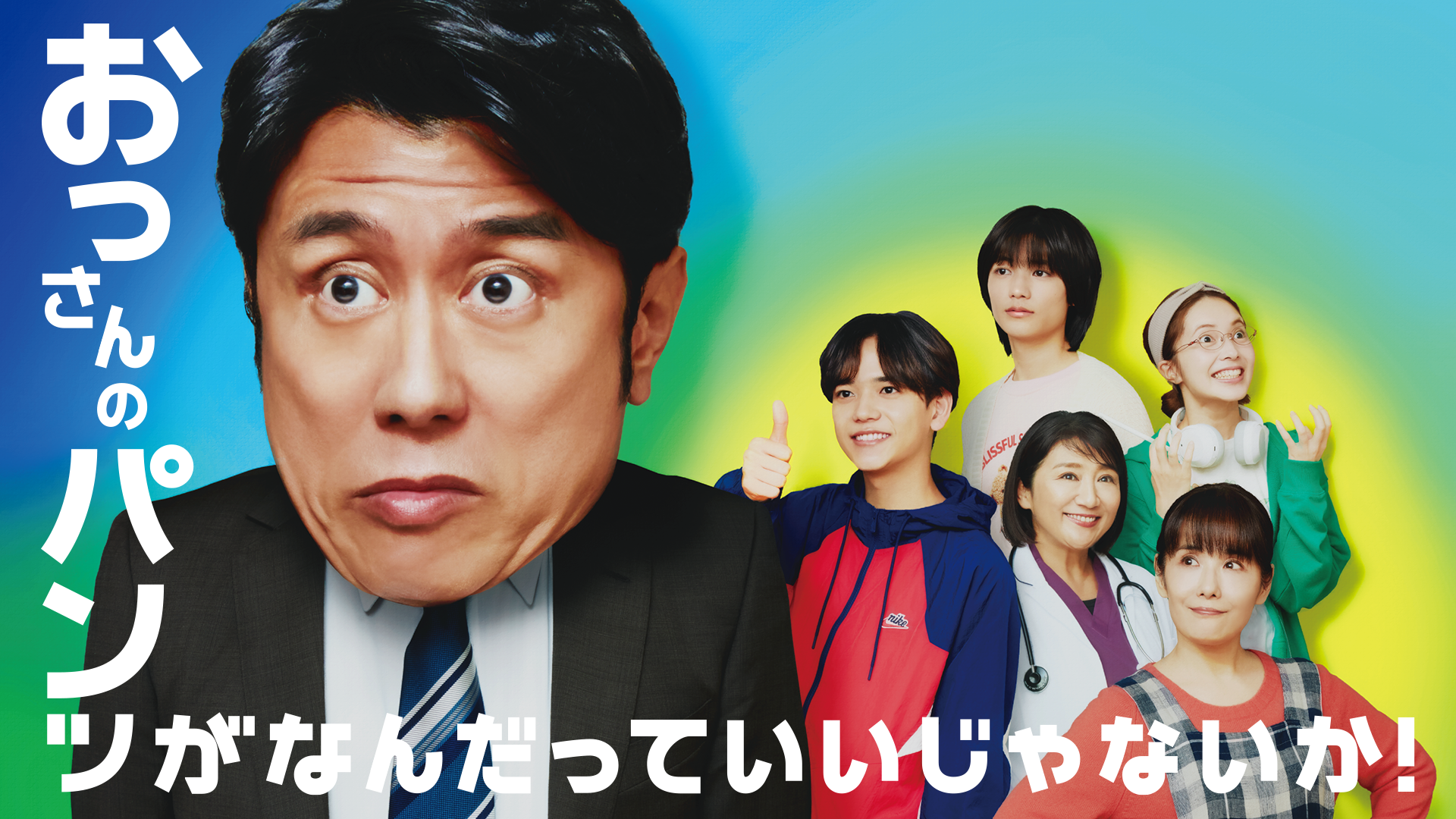 おっさんのパンツがなんだっていいじゃないか！