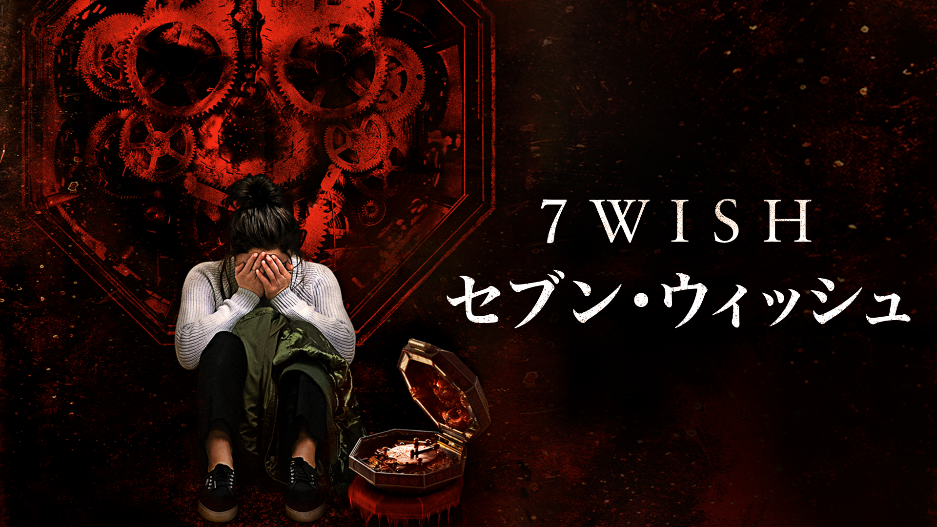 7Wish セブン・ウィッシュ