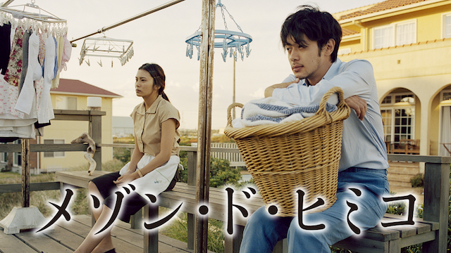 メゾン・ド・ヒミコ