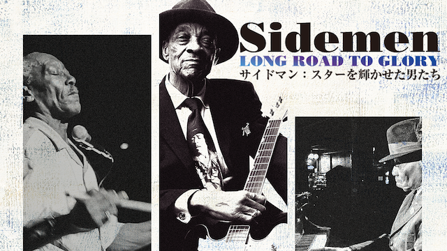 サイドマン：スターを輝かせた男たち