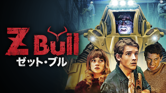 Z Bull ゼット・ブル
