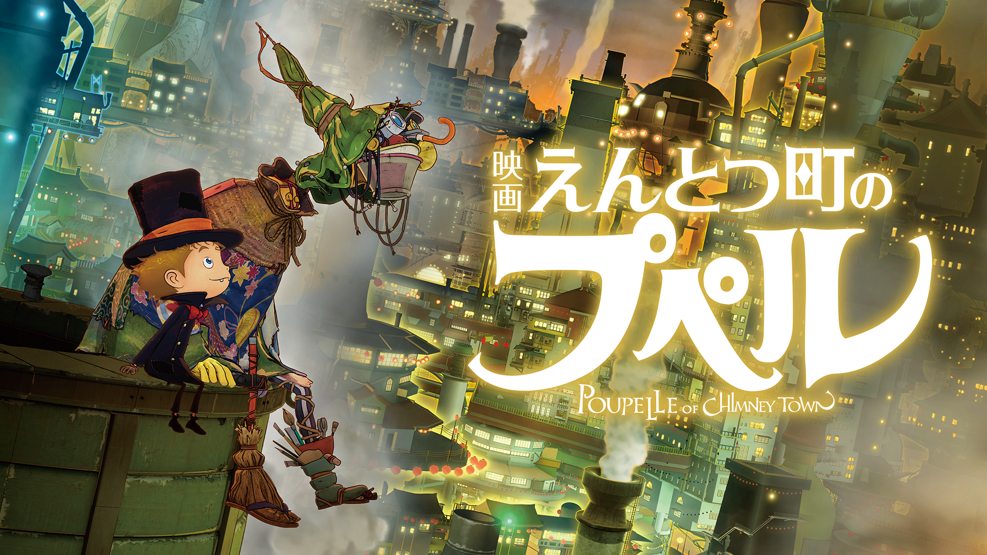 映画　えんとつ町のプペル