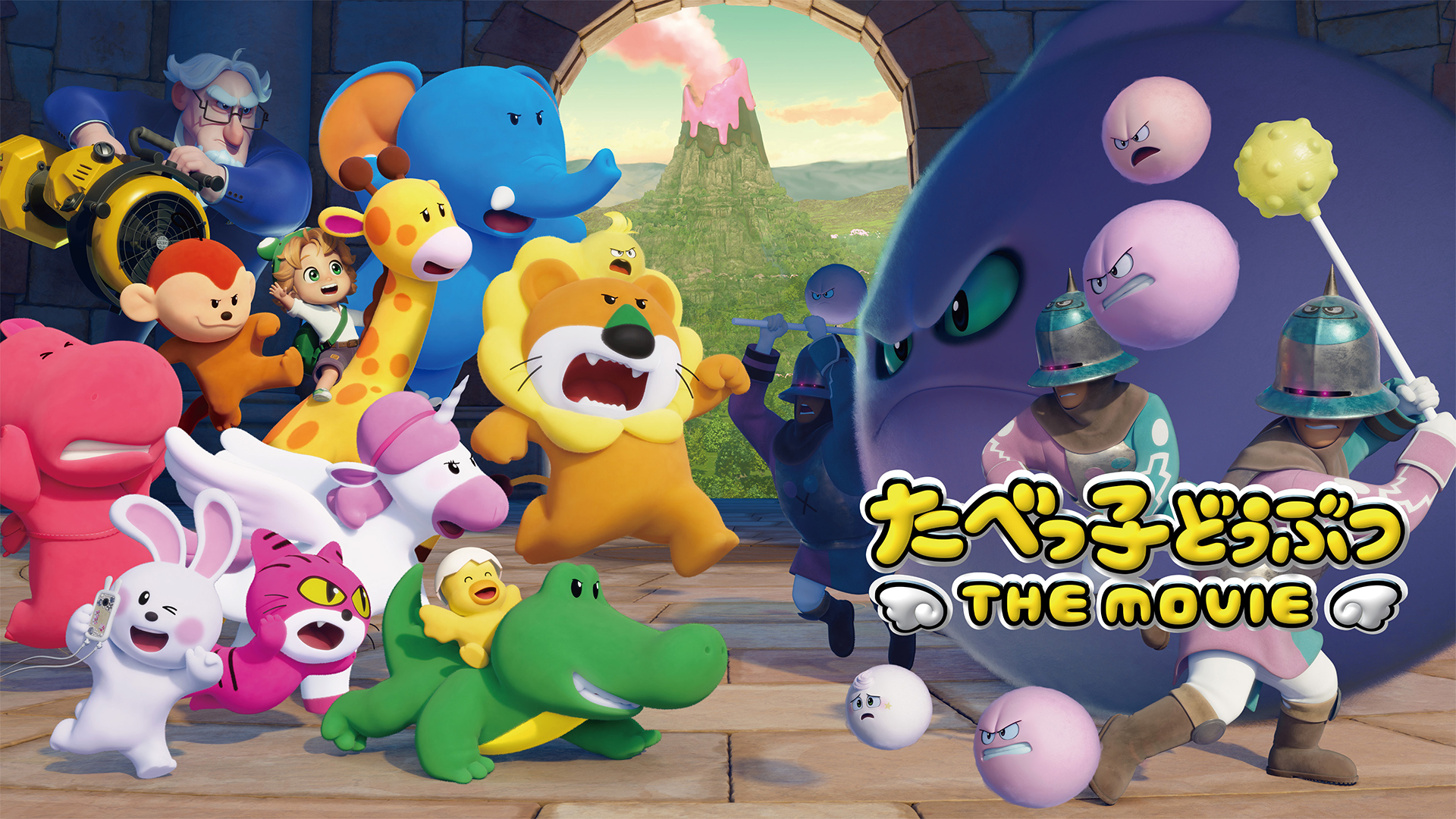 たべっ子どうぶつ THE MOVIE