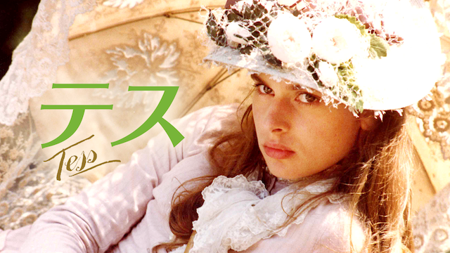 テス