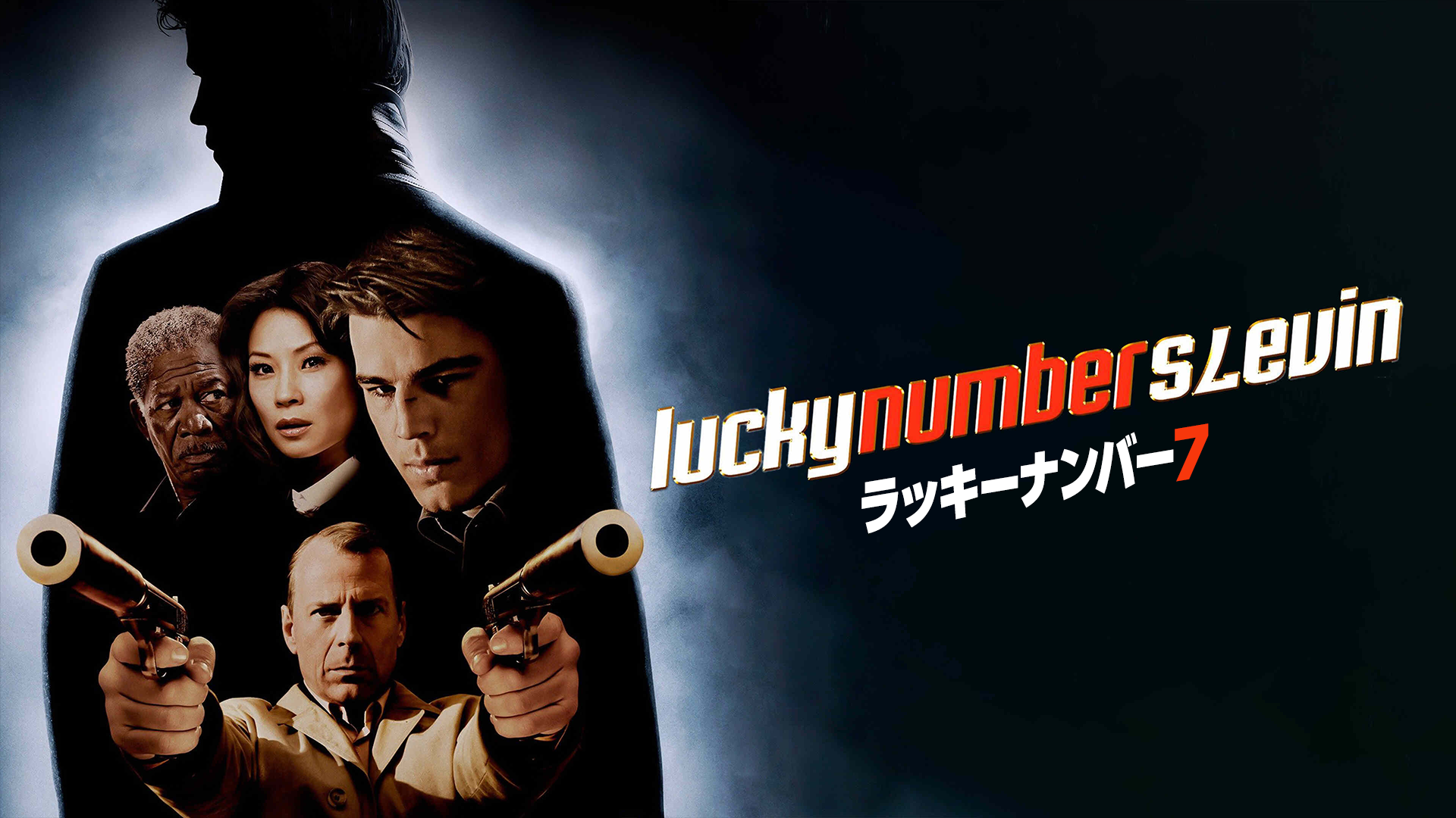 ラッキーナンバー7