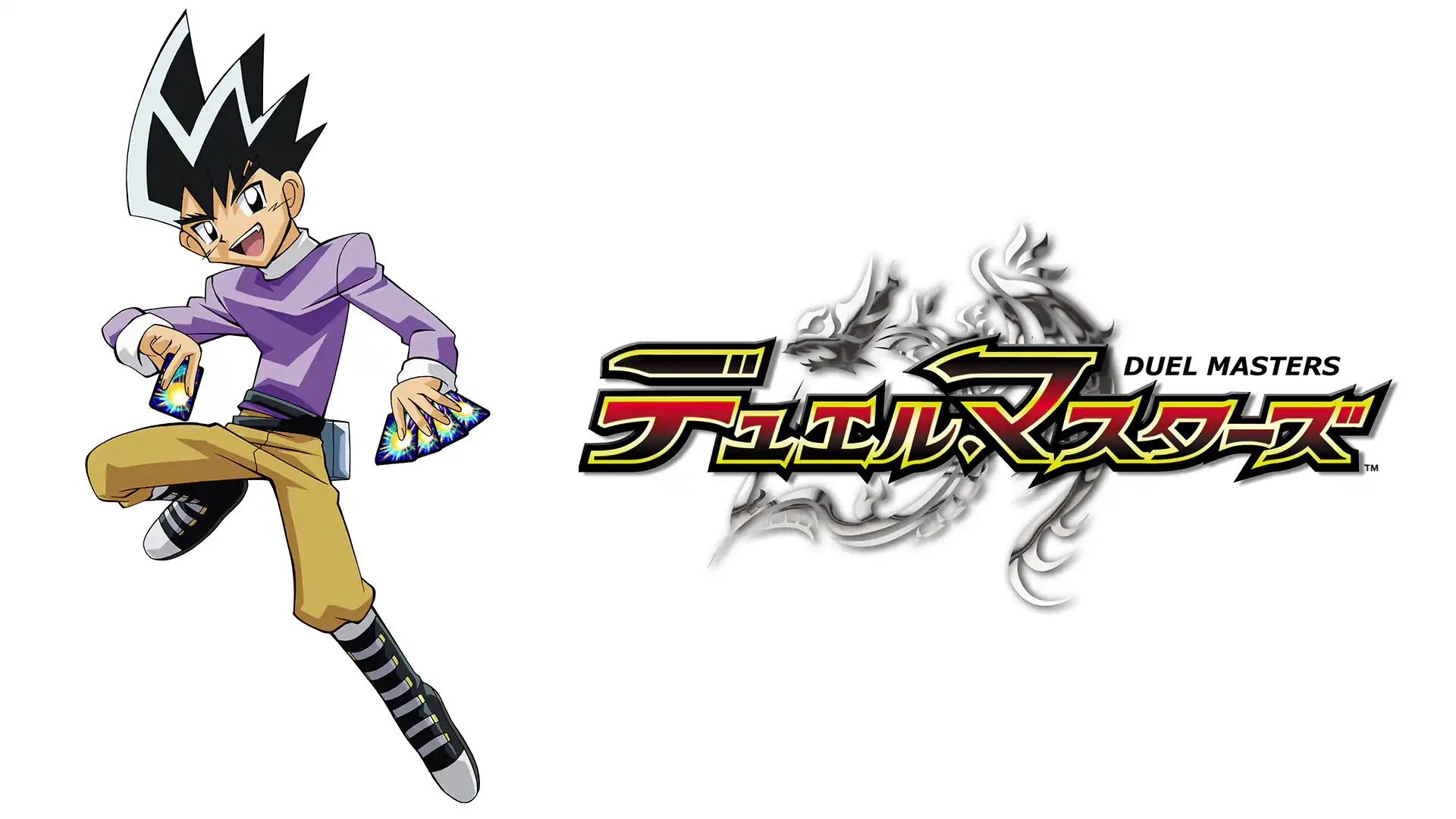 デュエル・マスターズ